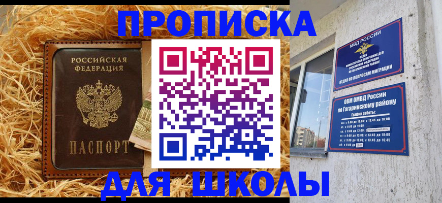 купить прописку в Вязьме
